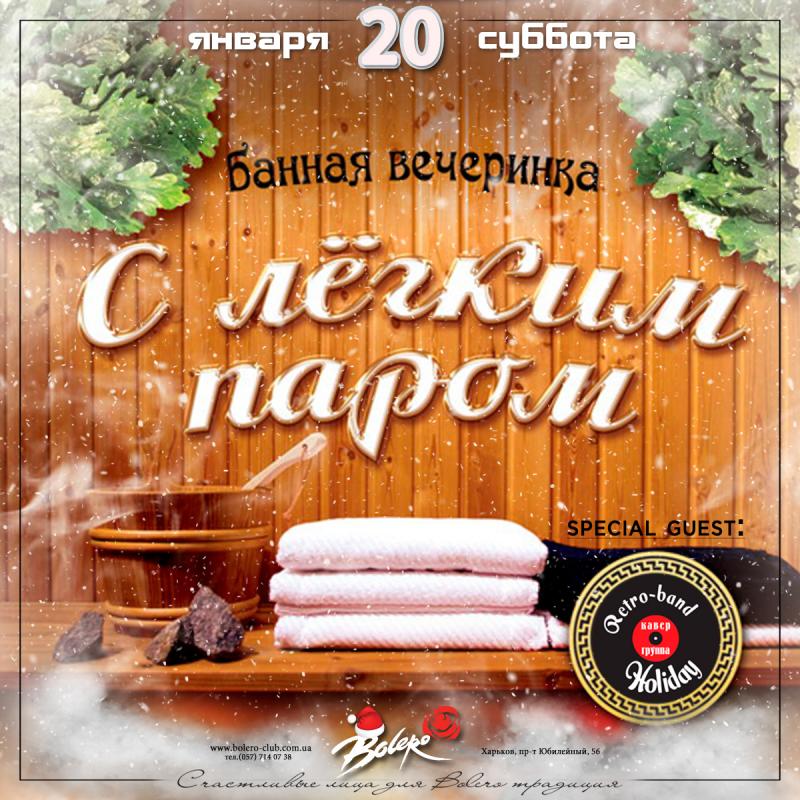 Банная Вечеринка Сценарий