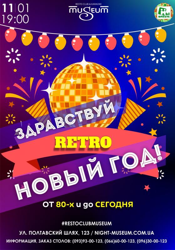 Новый Год В Стиле 80 Х Новый Год В Стиле 80 Х