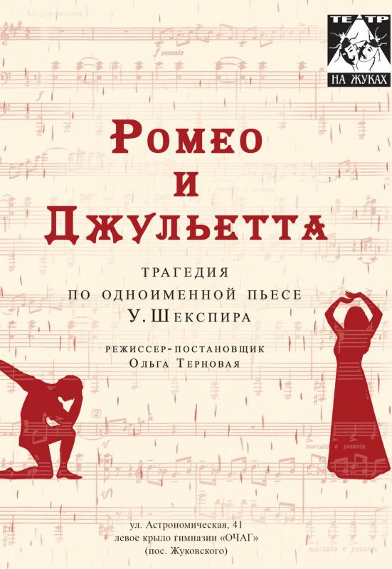 Ромео И Джульетта Ноябрьск Купить Билеты