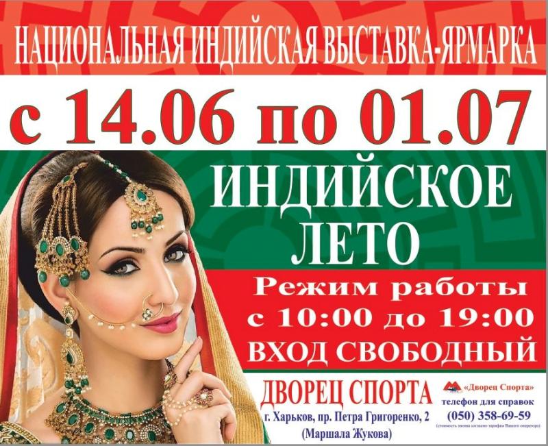 Indijskaya Vystavka Yarmarka Vystavka Yarmarka Afisha Afisha V Harkove 057 Ua
