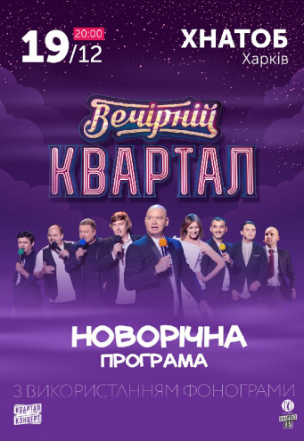 95 Квартал Новогодний Корпоратив 95 Квартал Новогодний Корпоратив
