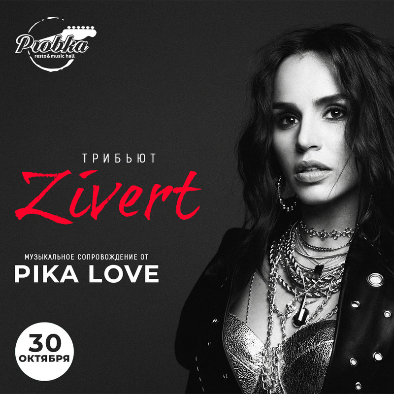 Продюсер zivert богдан