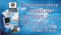 Сервисный центр-магазин Эталон в Харькове
