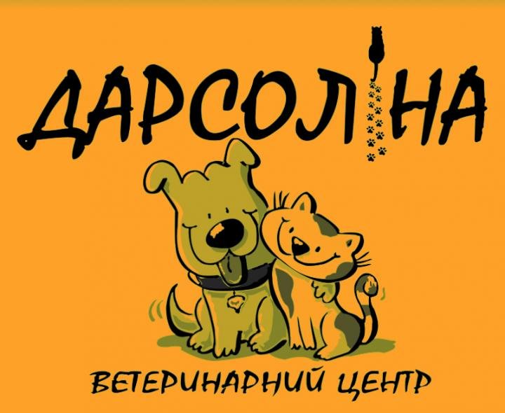 Логотип - Дарсоліна, ветеринарний центр