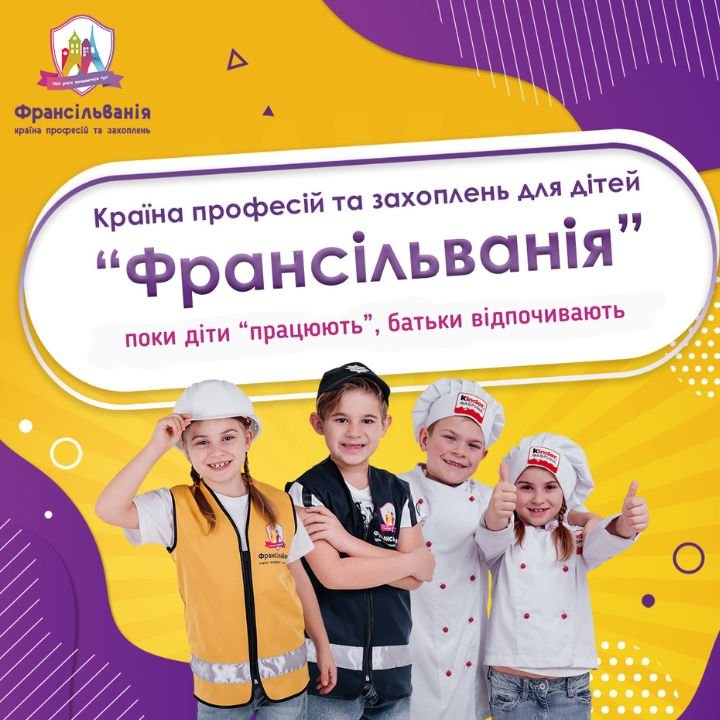 Логотип - Страна профессий и увлечений для детей "Франсильвания"