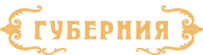 Логотип - Готельний комплекс "Губернія"