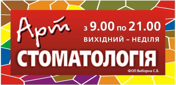 Логотип - Арт, стоматологія