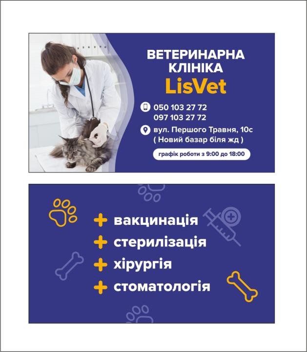 Логотип - LisVet, ветеринарна клініка