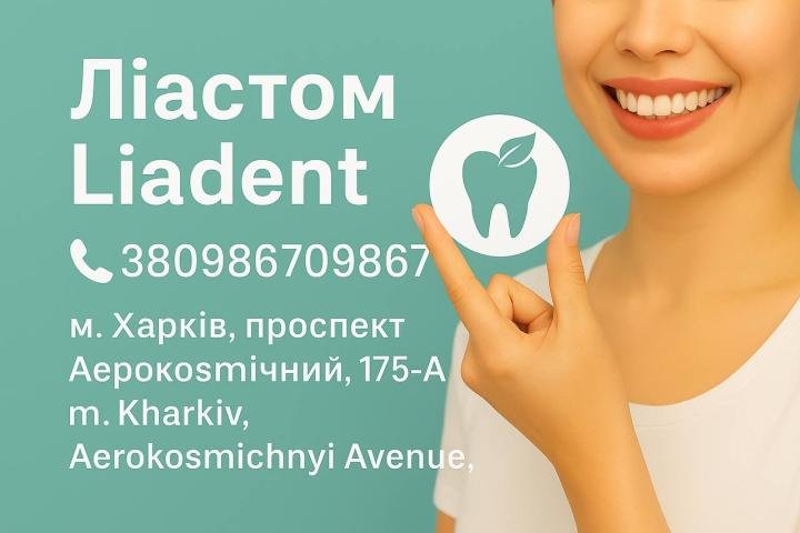 Логотип - Лиастом, стоматологический кабинет