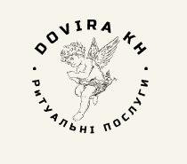 Логотип - Dovira, ритуальні послуги в Харкові