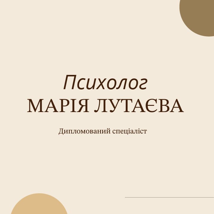 Логотип - Психолог Марія Лутаєва