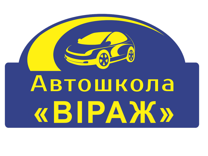 Логотип - Автошкола Віраж