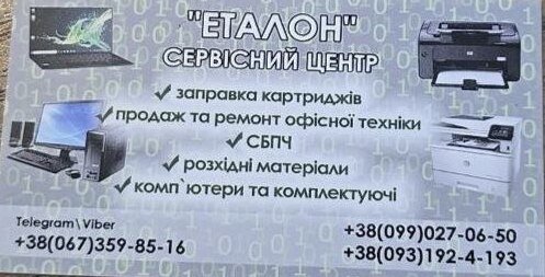 Логотип - Сервісный центр-магазин Еталон у Харкові