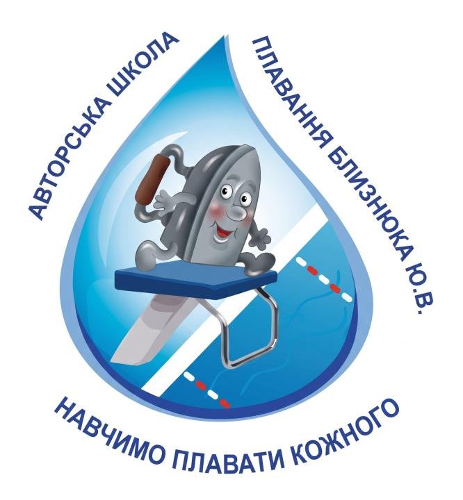Логотип - Школа плавання Близнюка, басейн