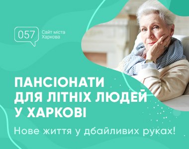 https://www.057.ua/news/3853167/doglad-za-litnimi-ludmi-budinok-prestarilih-harkiv