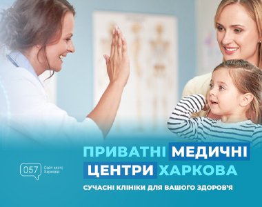 https://www.057.ua/news/3853166/privatni-medicni-centri-harkova-2024-2025-sucasni-kliniki-dla-vasogo-zdorova