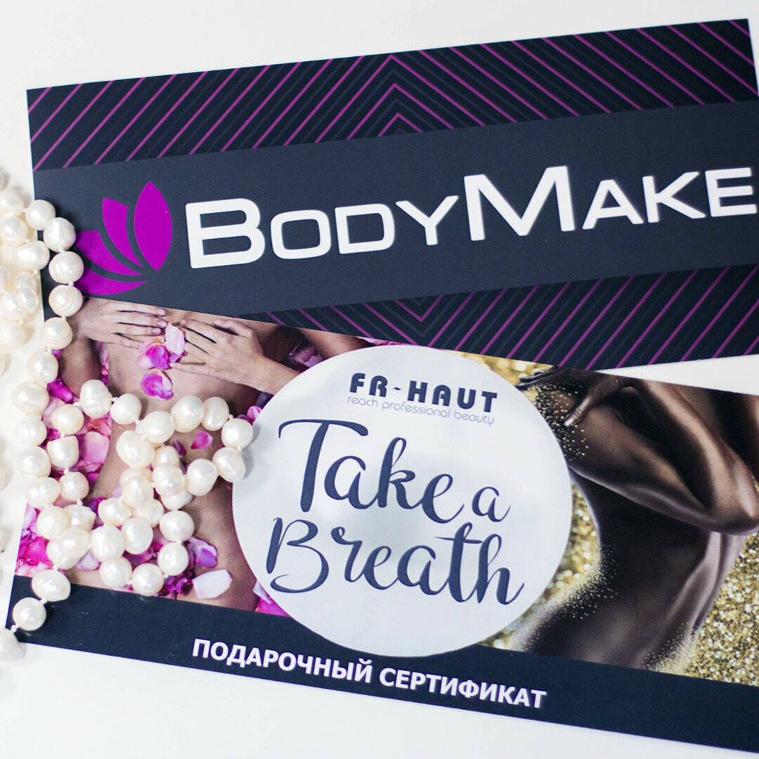 Подарочные сертификаты в салоне красоты Body Make, Body Make