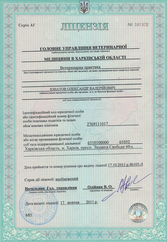 Лицензии и Сертификаты ZooДОКТОР, фото-2