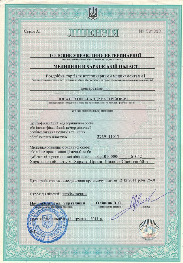 Лицензии и Сертификаты ZooДОКТОР, фото-1
