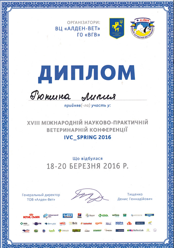 Лицензии и Сертификаты ZooДОКТОР, фото-7