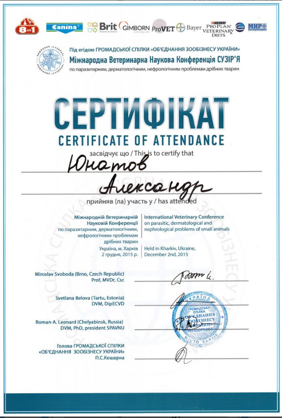 Лицензии и Сертификаты ZooДОКТОР, фото-8