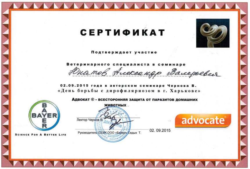 Лицензии и Сертификаты ZooДОКТОР, фото-4