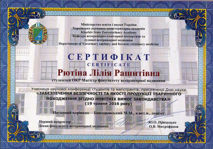 Лицензии и Сертификаты ZooДОКТОР, фото-3