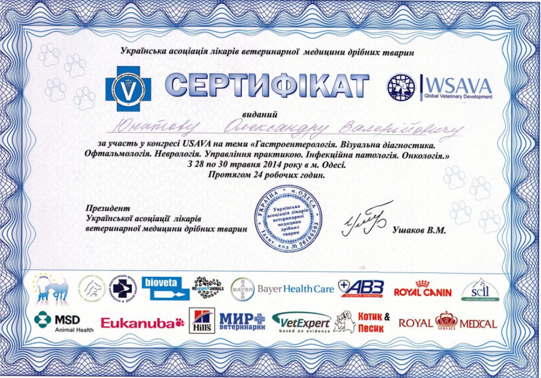 Лицензии и Сертификаты ZooДОКТОР, фото-5