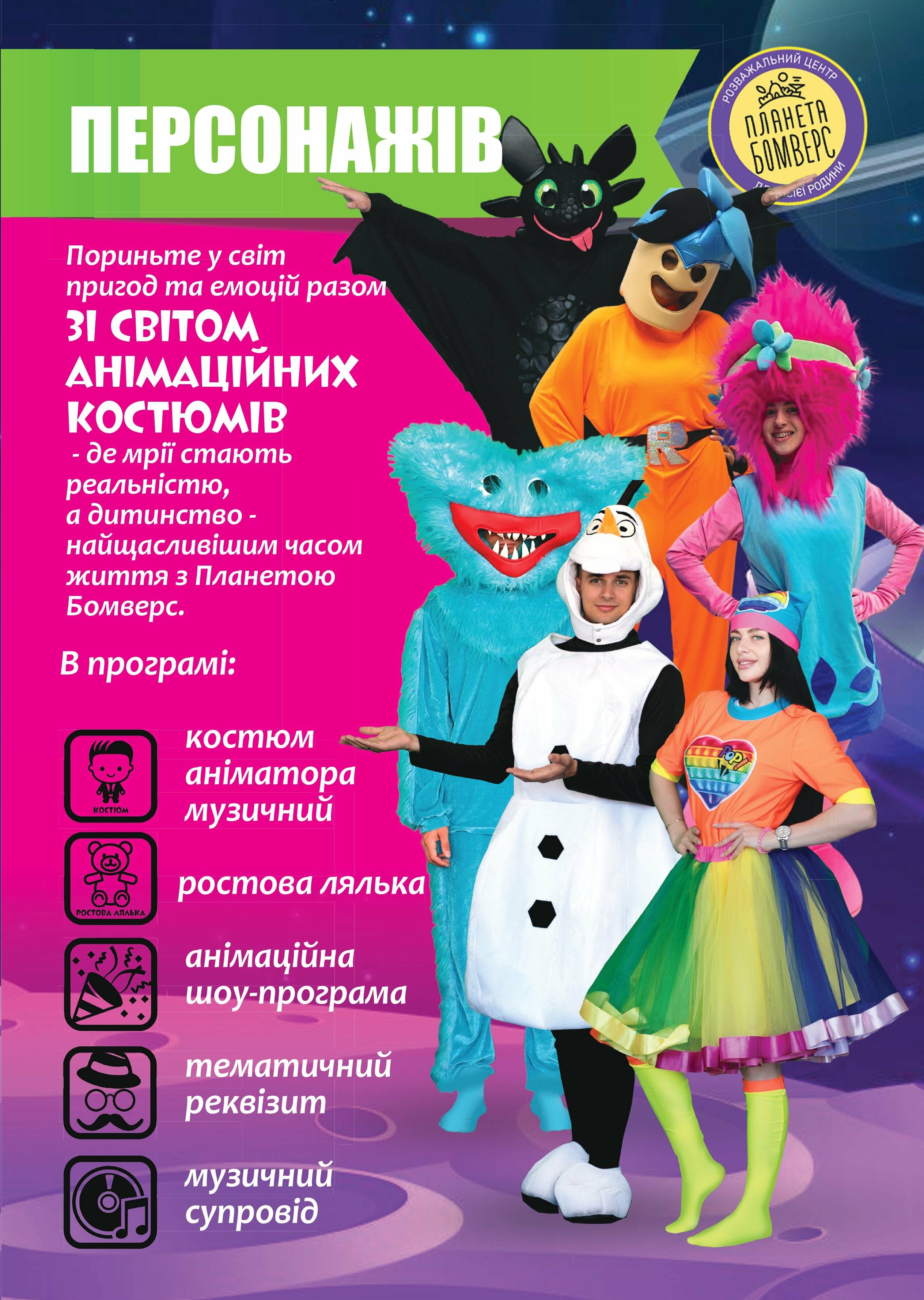 Каталог аніматорів та ростових ляльок, фото-3