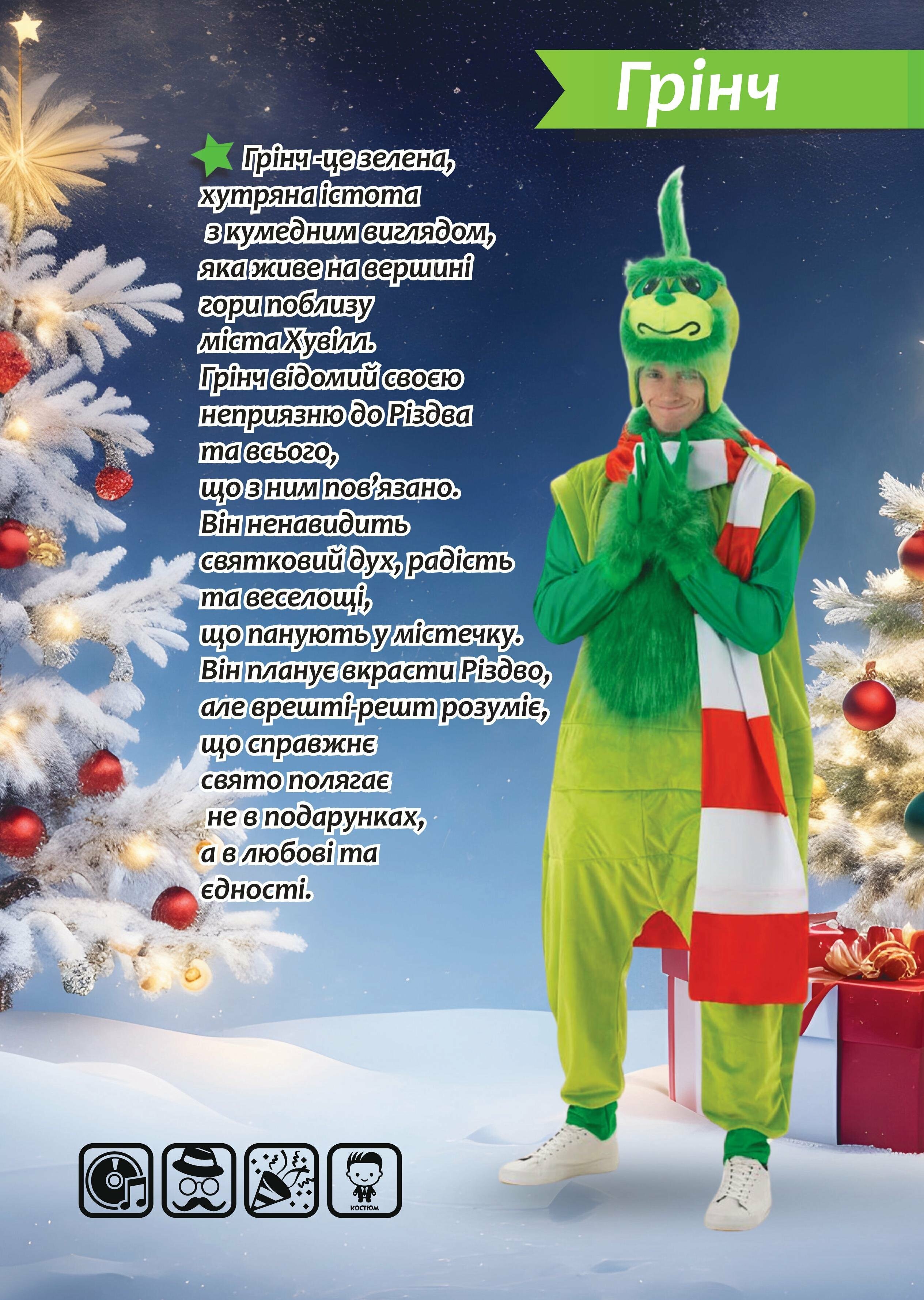 Каталог аніматорів та ростових ляльок, фото-35