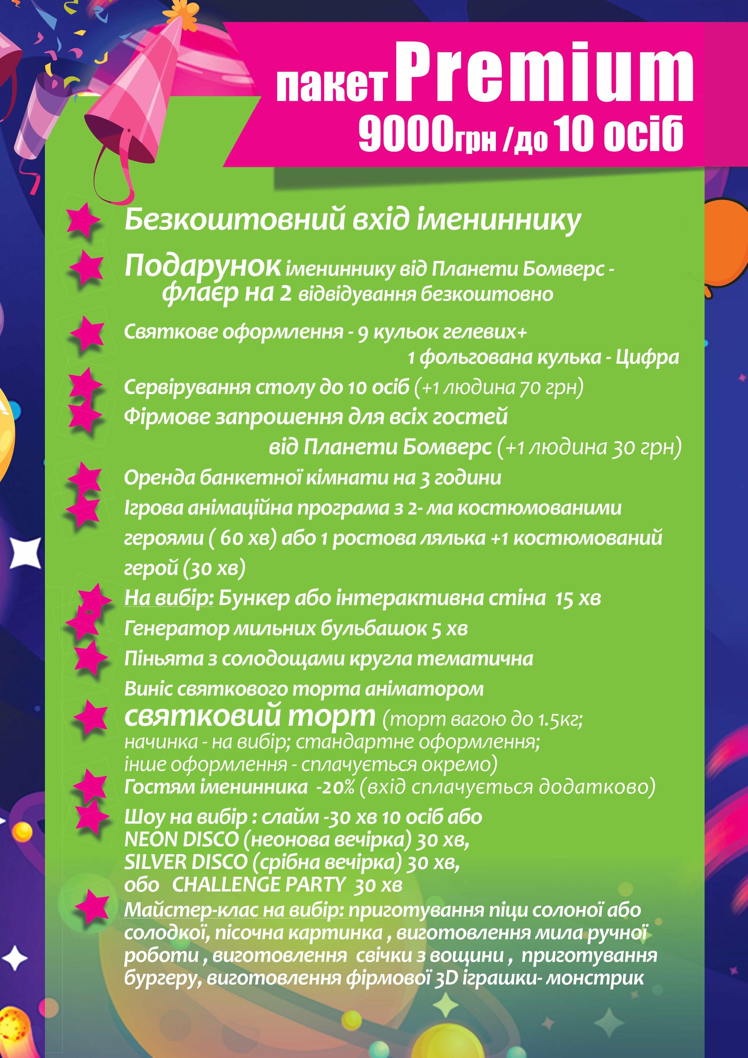 Каталог Планета Бомверс Київська, фото-5