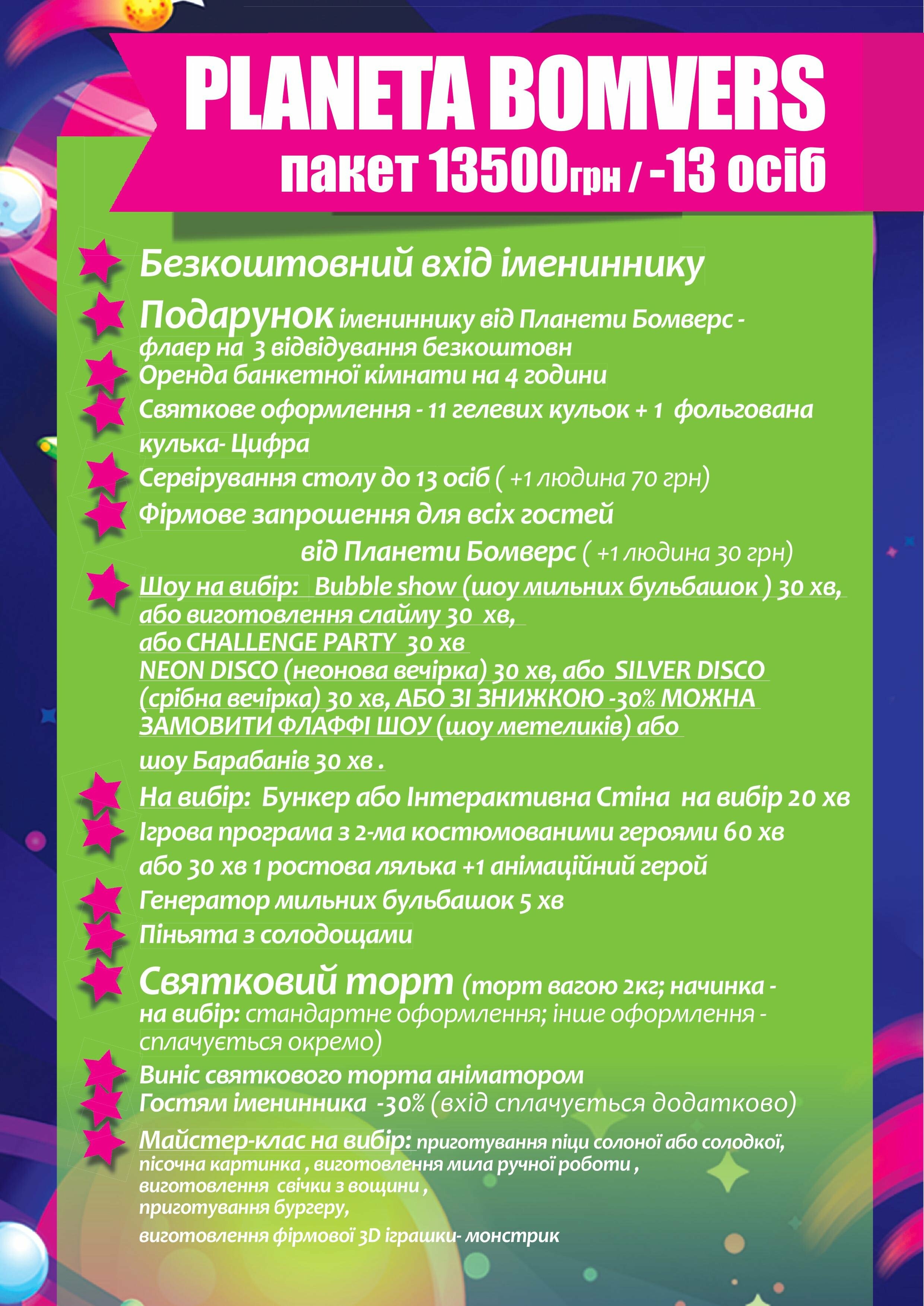 Каталог Планета Бомверс Київська, фото-6