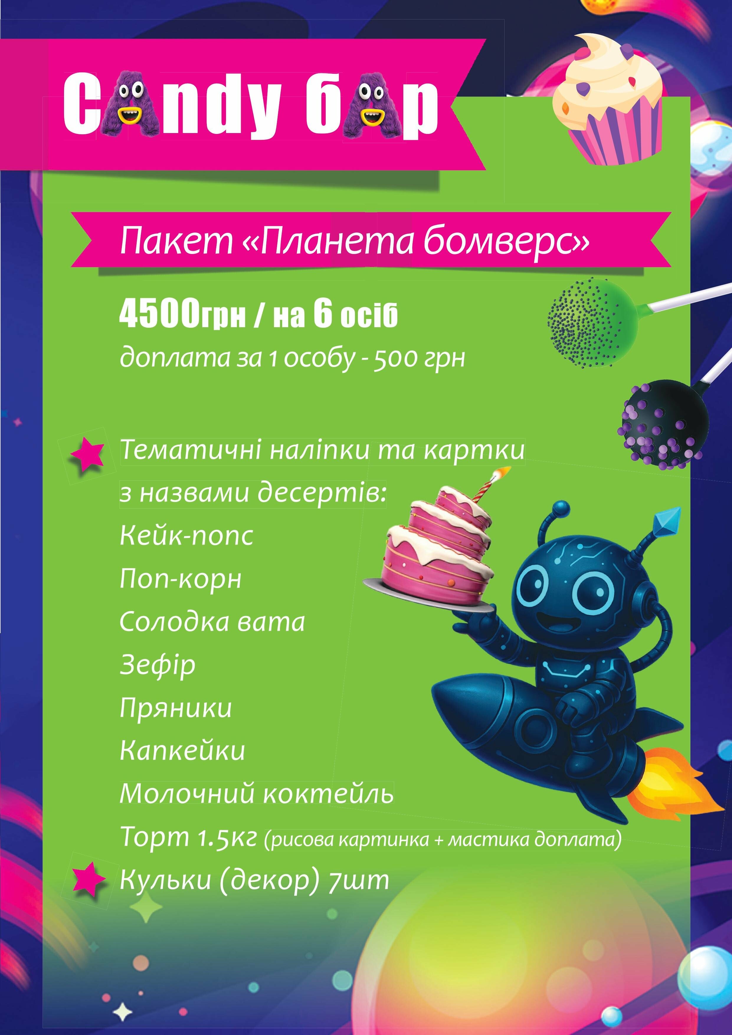 Каталог Планета Бомверс Київська, фото-9