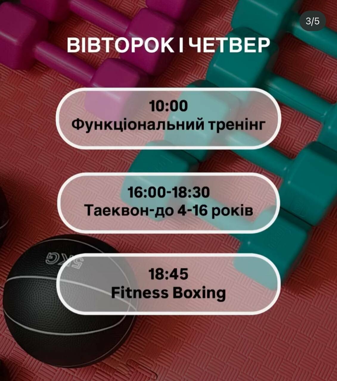 Розклад тренувань у F.club, фото-2