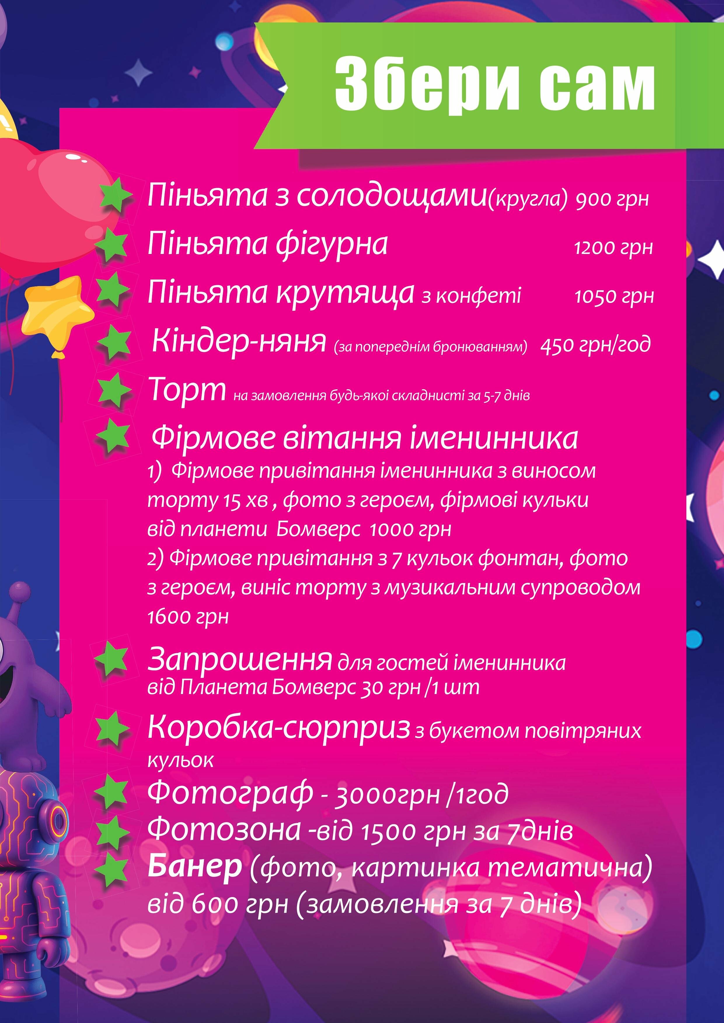 Каталог Планета Бомверс Клочківська, фото-11