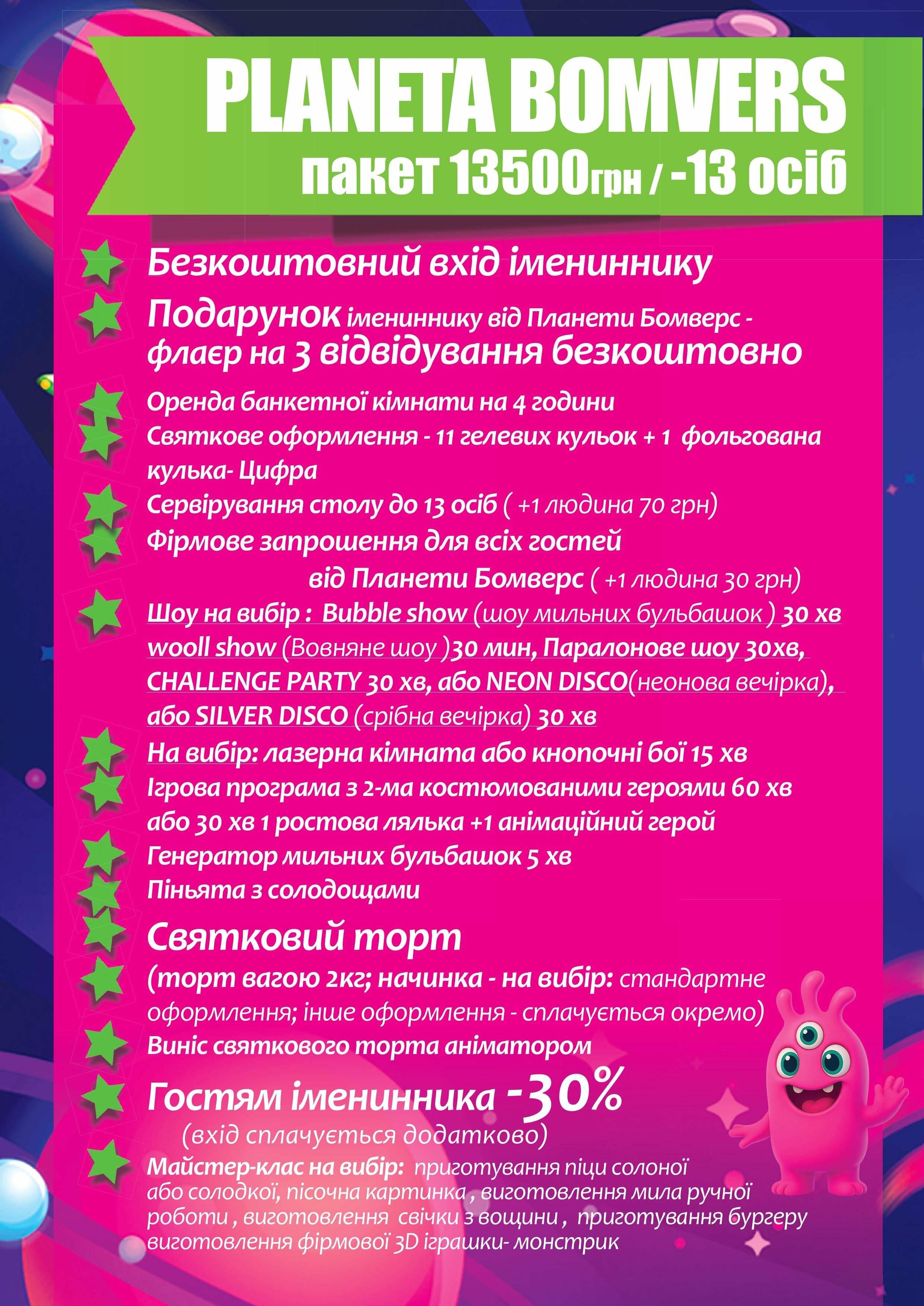 Каталог Планета Бомверс Клочківська, фото-6