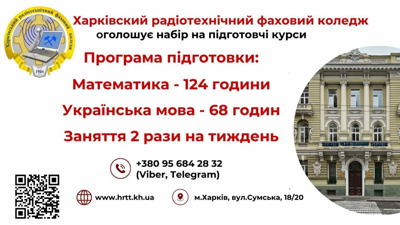 ХРТФК оголошує набір на підготовчі курси, фото-1 ХРТФК оголошує набір на підготовчі курси, фото-1