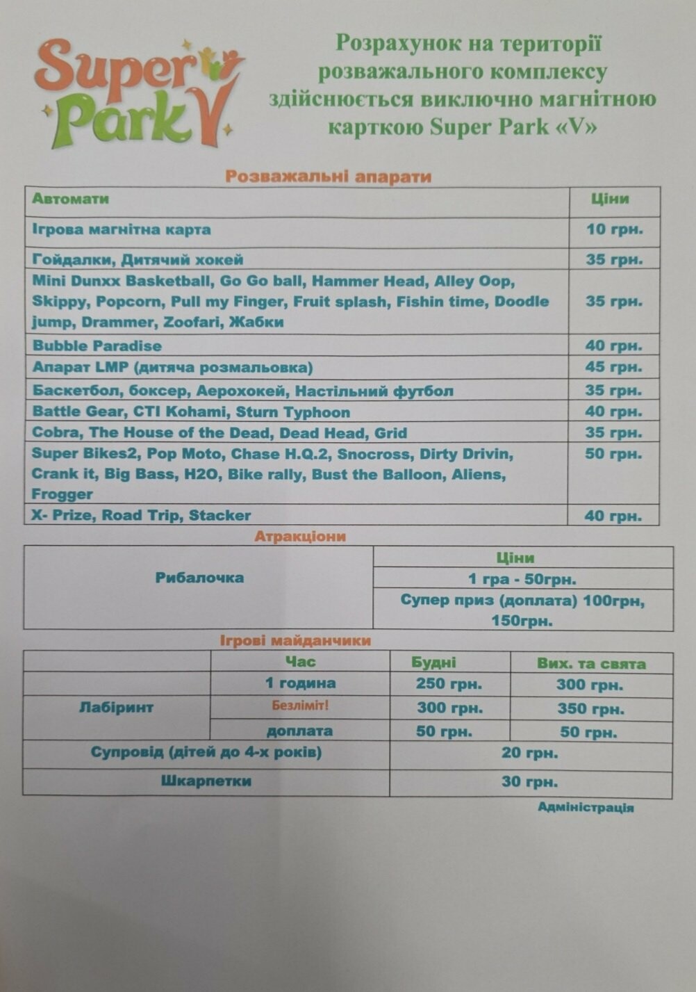 Ціни на розваги , фото-1 Ціни на розваги , фото-1
