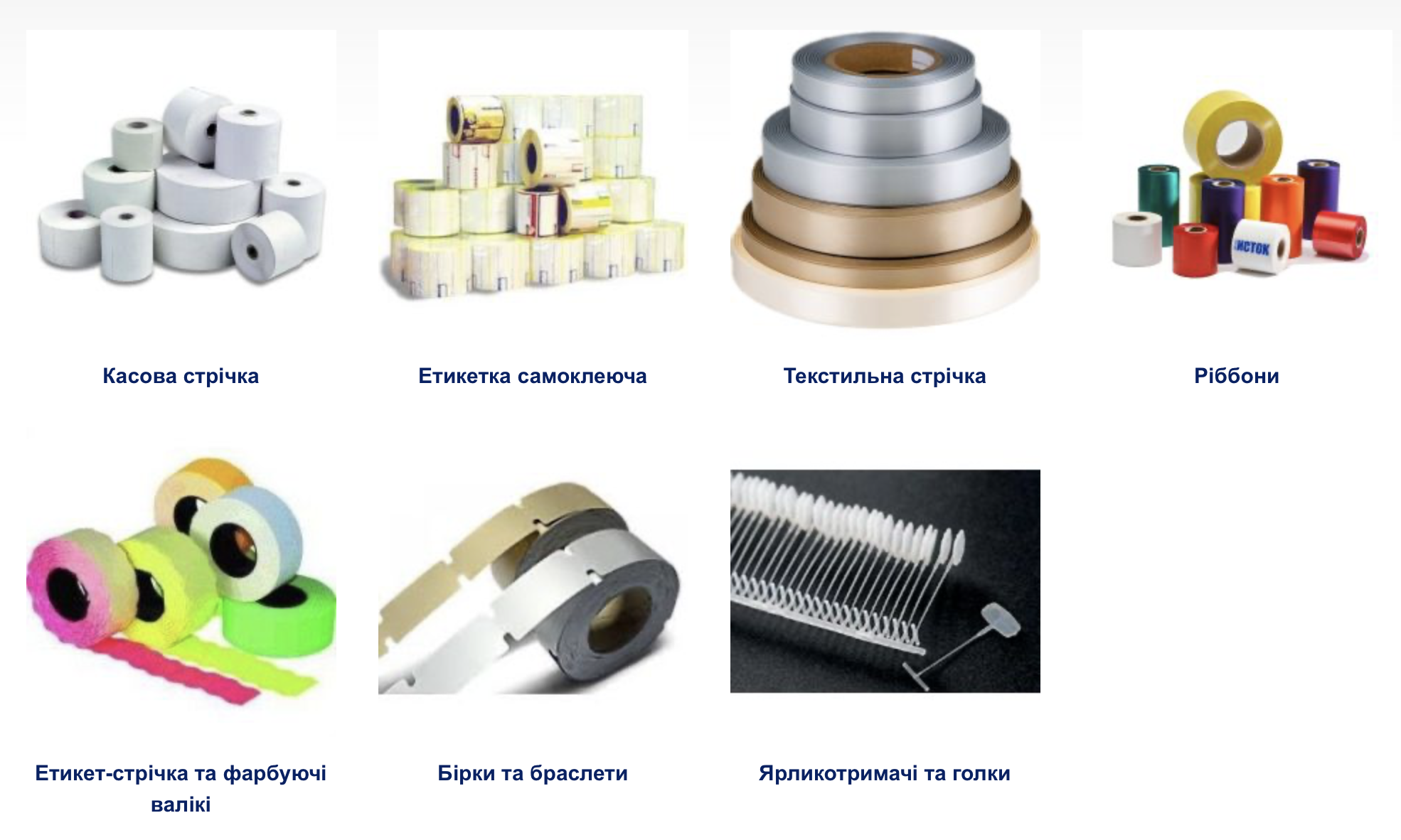 Купити витратні матеріали в Харкові для магазину і складу, фото-1