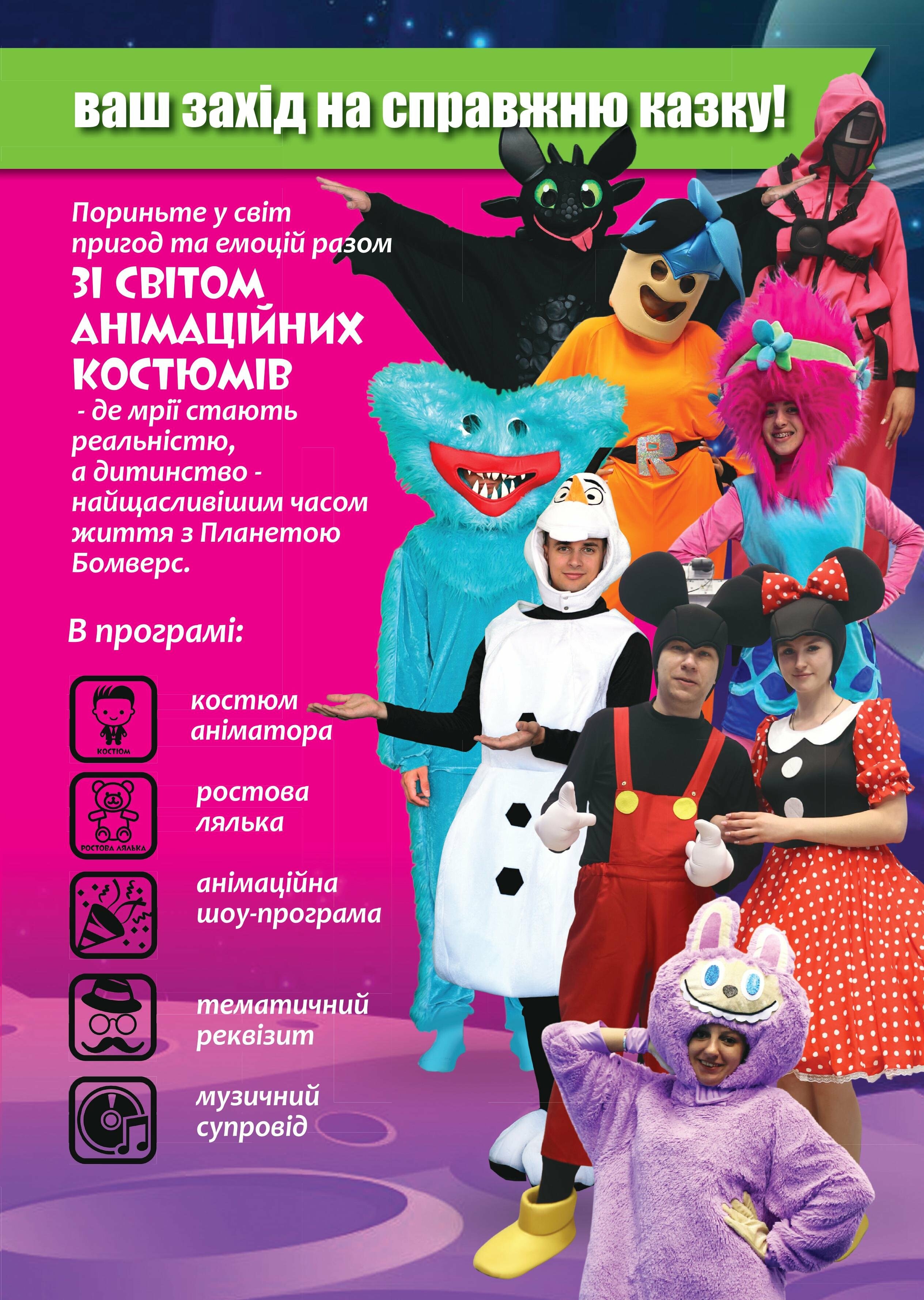 Каталог аніматорів та ростових ляльок, фото-3