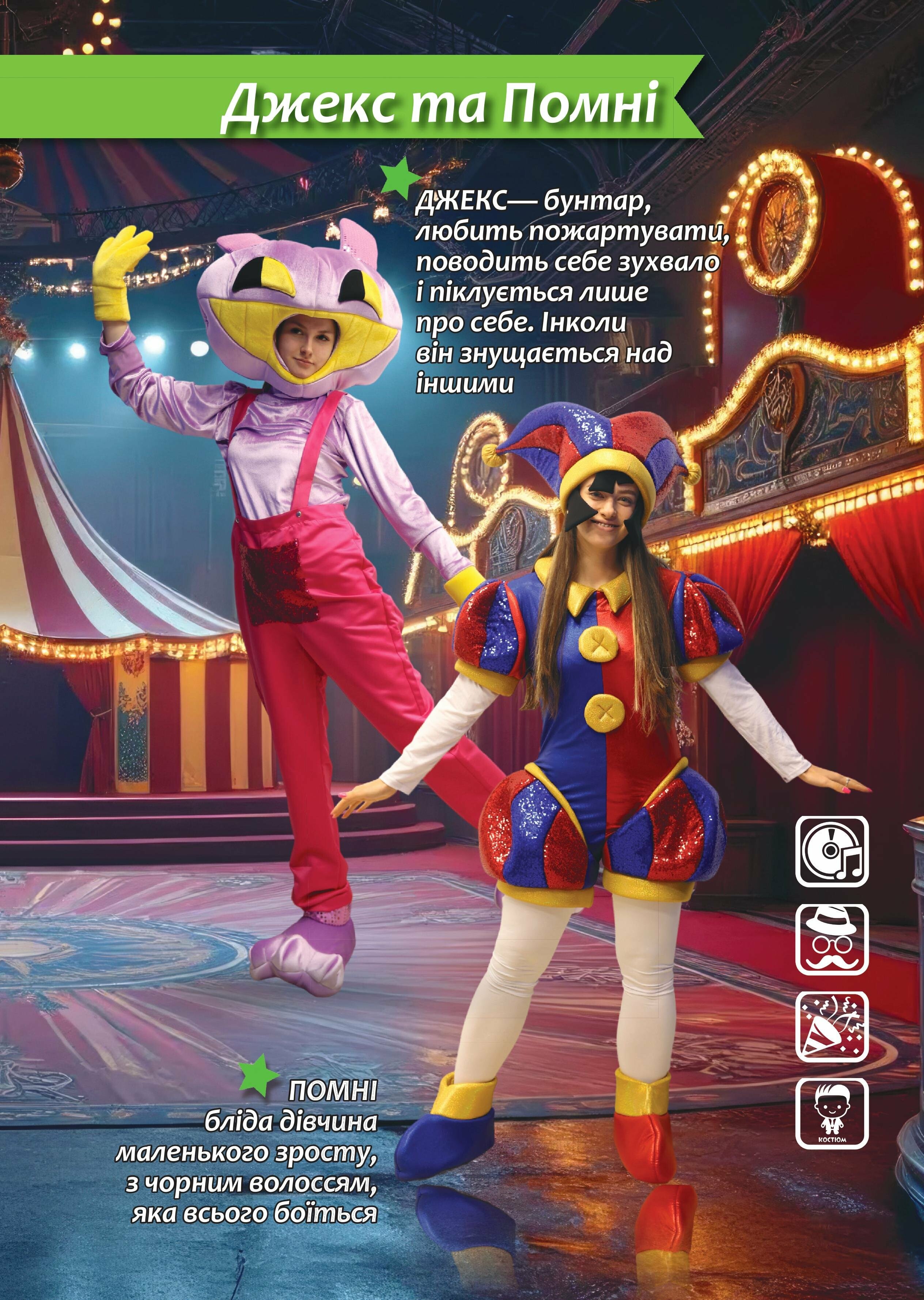 Каталог аніматорів та ростових ляльок, фото-39