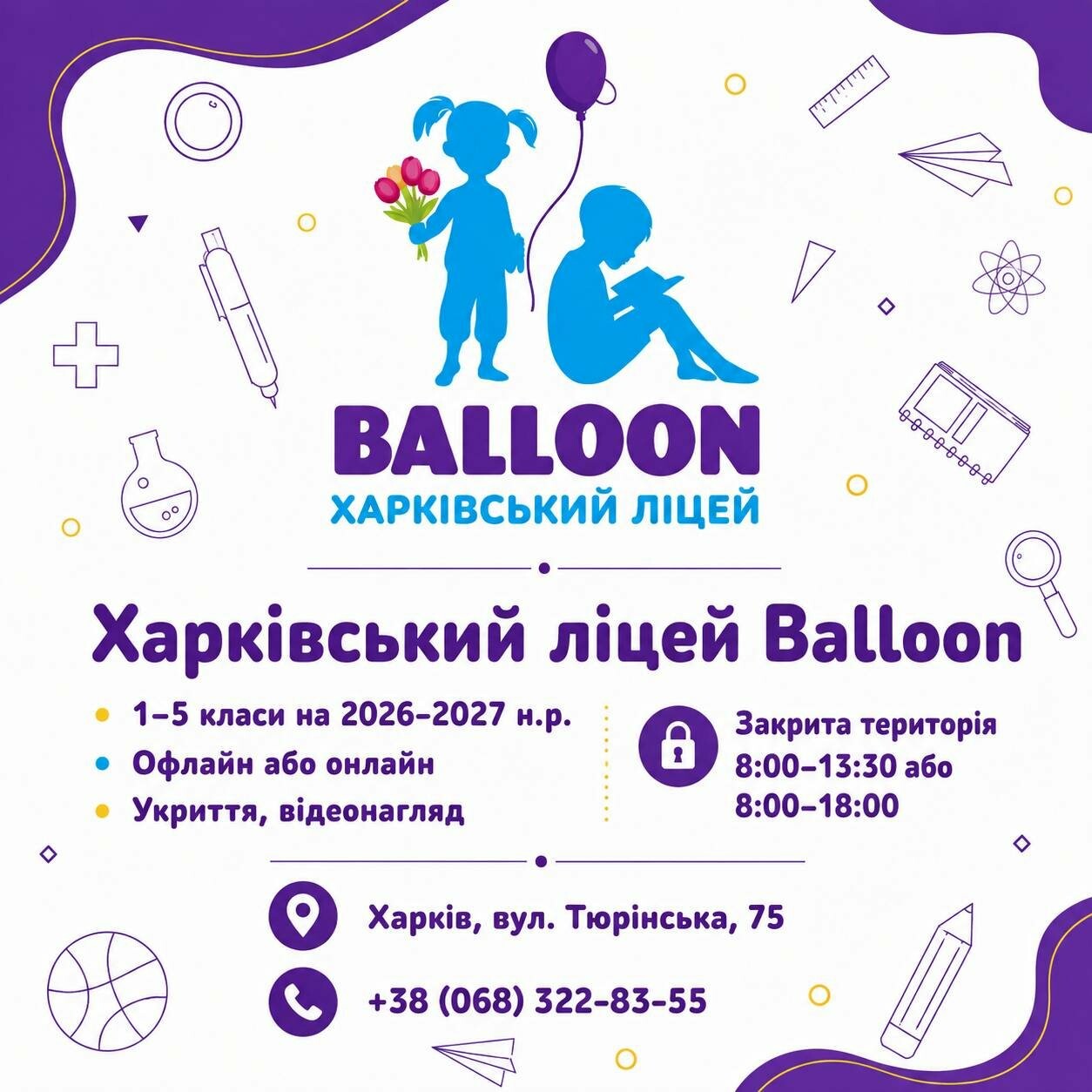 Приватна школа Balloon, фото-1 Приватна школа Balloon, фото-1