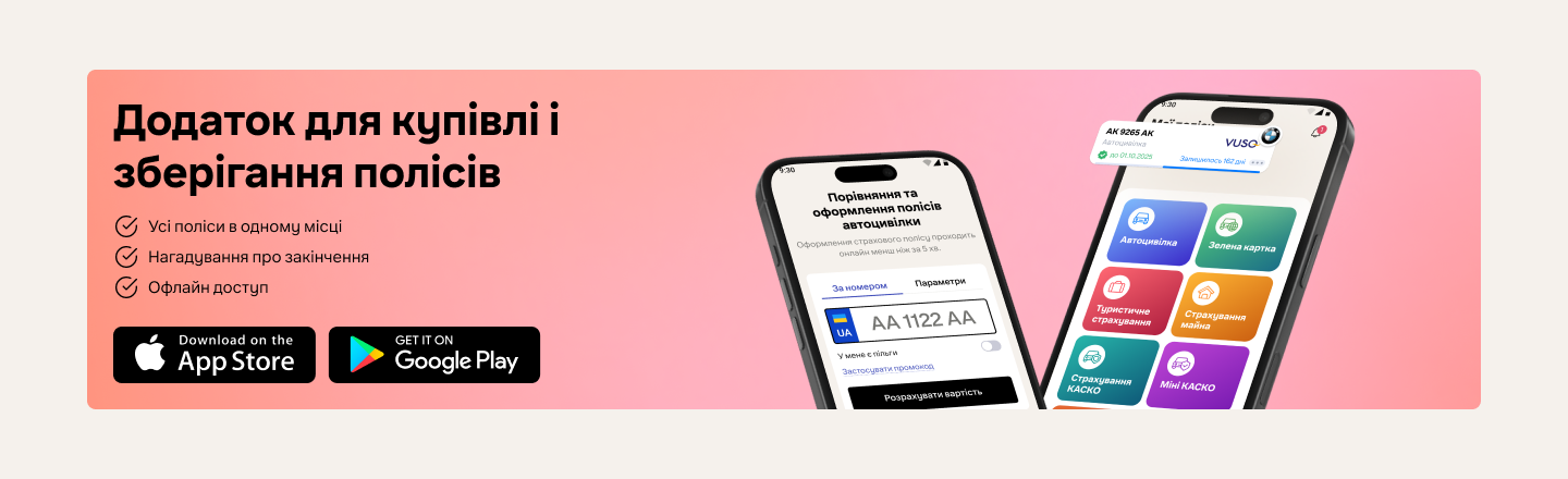 Додаток для страховки штрафів ПДР Додаток для страховки штрафів ПДР, hotline finance
