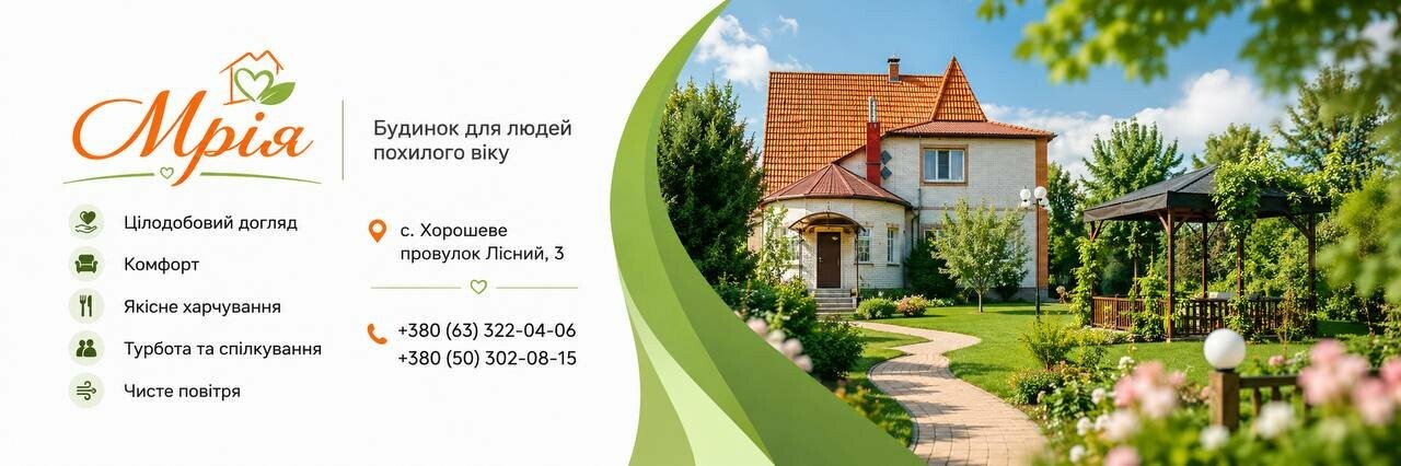 Переваги приватного будинку для людей похилого віку Мрія, фото-1
