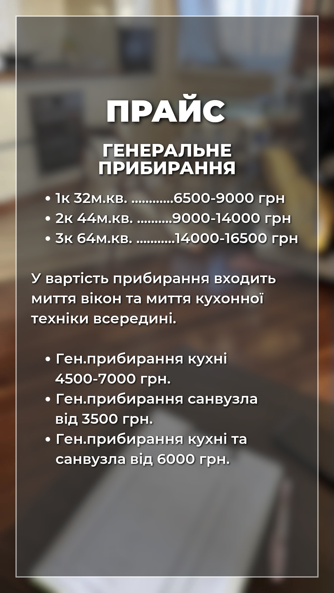 Генеральне/Підримуюче прибирання, додаткові послуги, фото-1