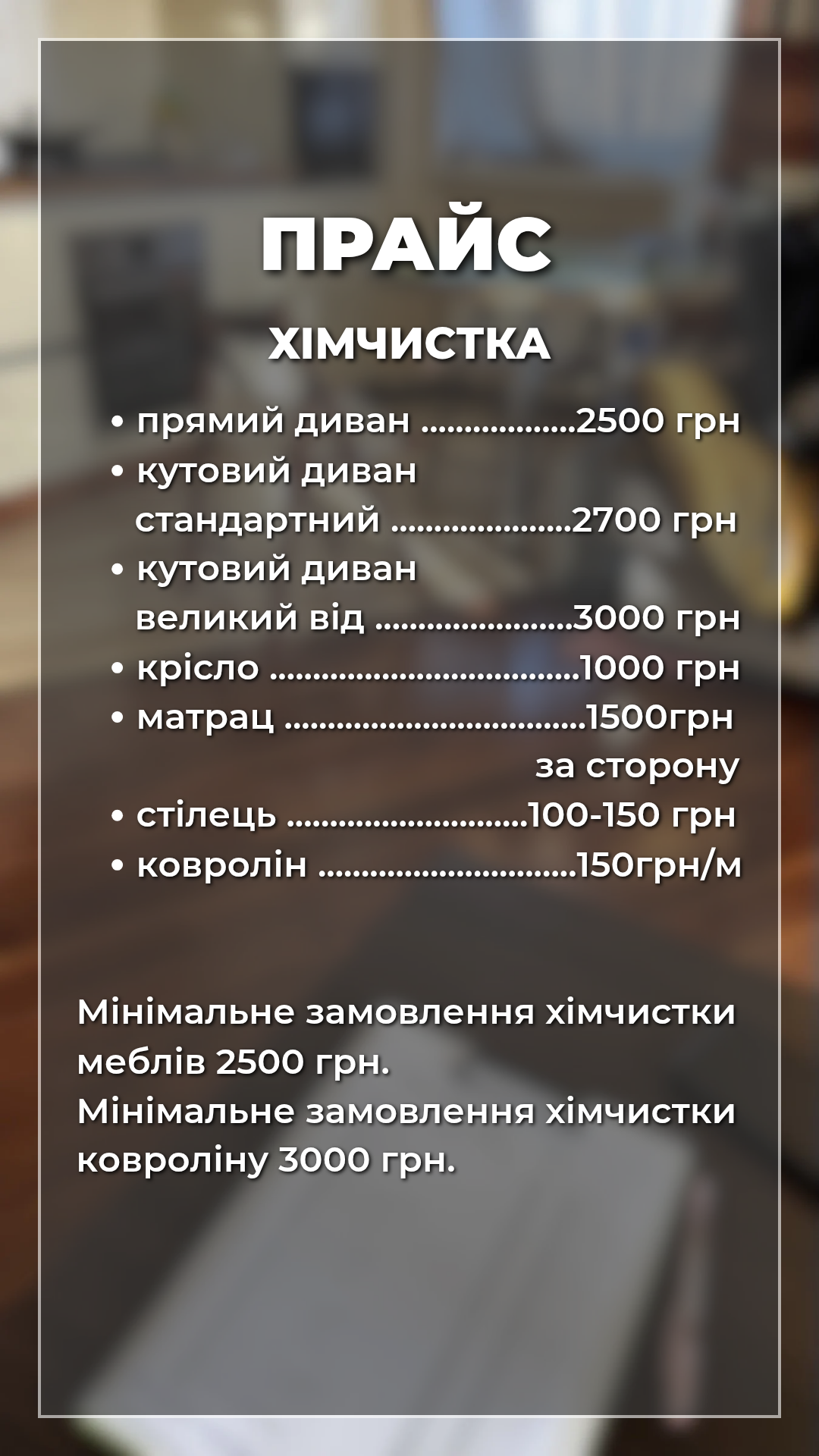 Генеральне/Підримуюче прибирання, додаткові послуги, фото-4