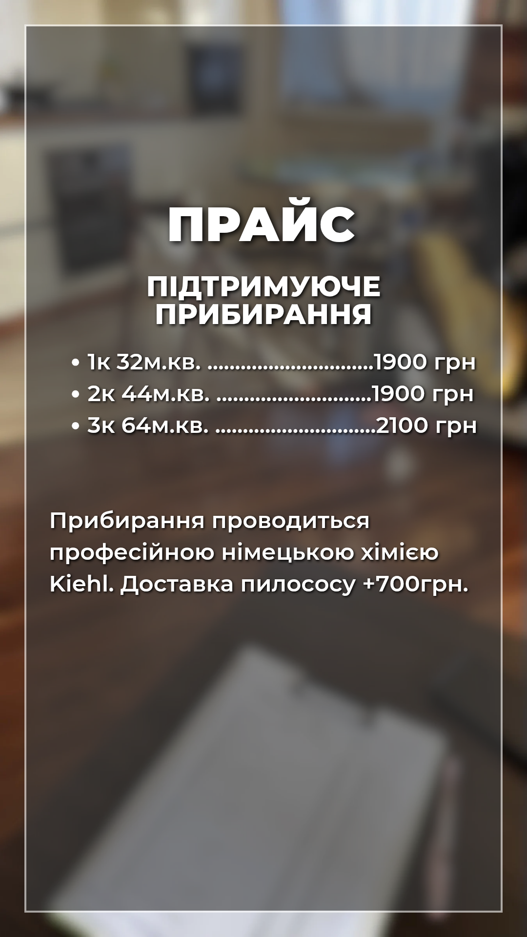 Генеральне/Підримуюче прибирання, додаткові послуги, фото-2