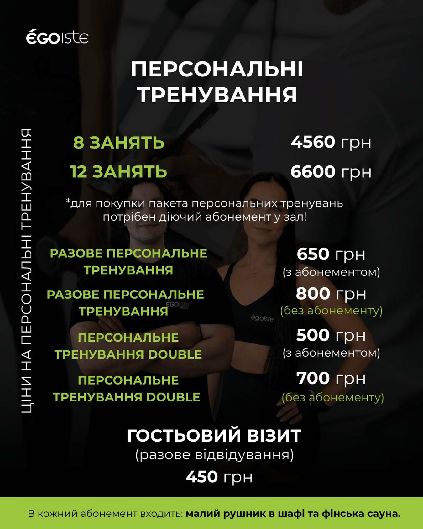 Прайс на абонементи та послуги, фото-4