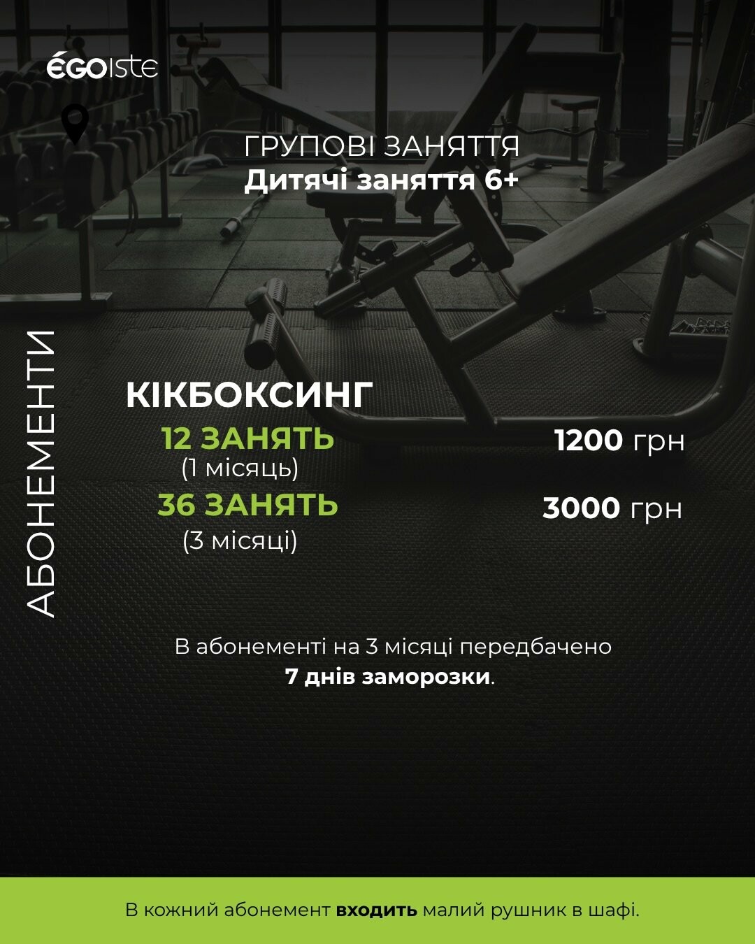 Прайс на абонементи та послуги, фото-5