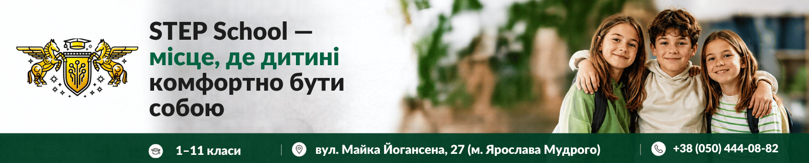 Приватна школа STEP School, фото-1 Приватна школа STEP School, фото-1